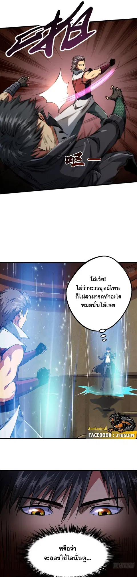 Super Gene ตอนที่ 115 หน้า 13