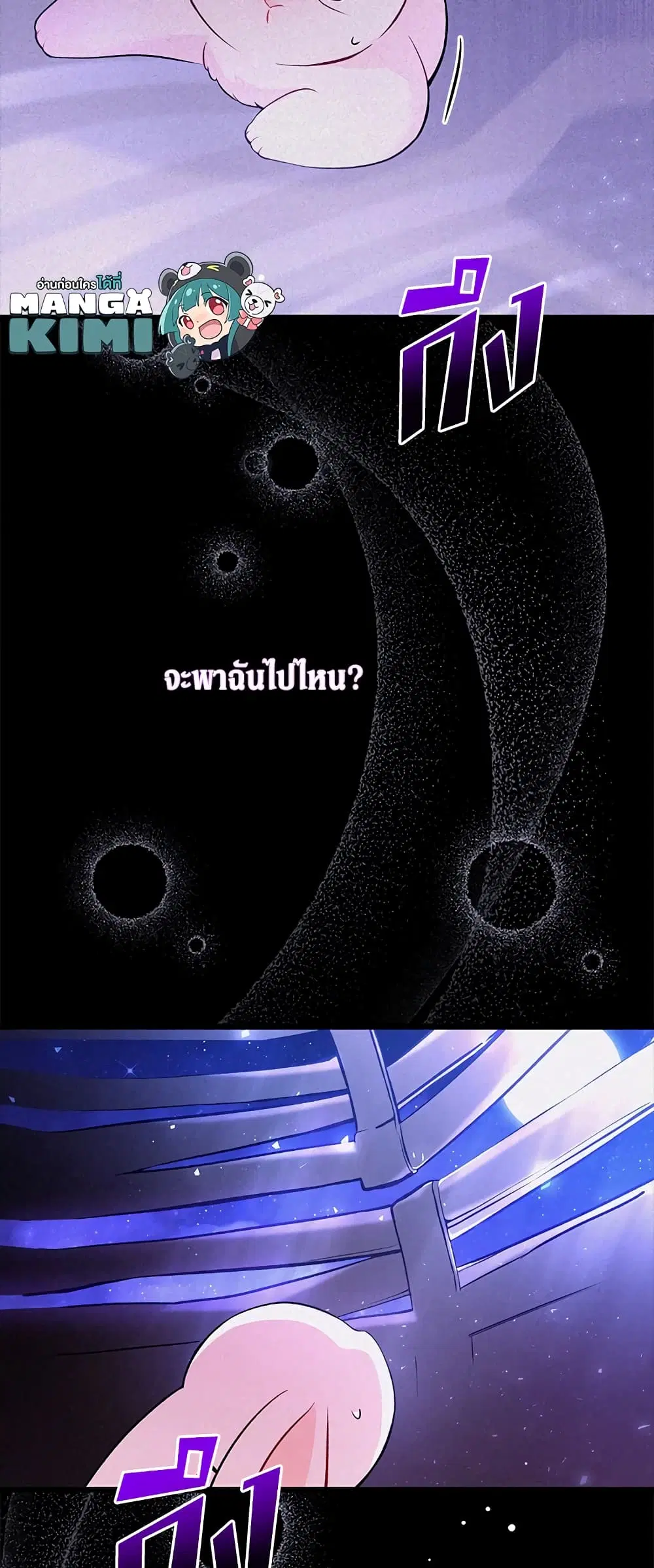 The Symbiotic Relationship Between a Panther and a Rabbit ตอนที่ 39 หน้า 6