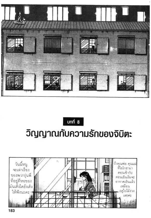 Kachuu Hana ตอนที่ 96 หน้า 1