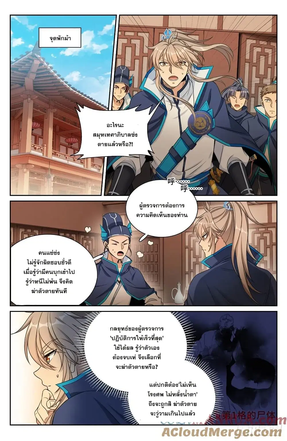Nightwatcher ตอนที่ 267 หน้า 12