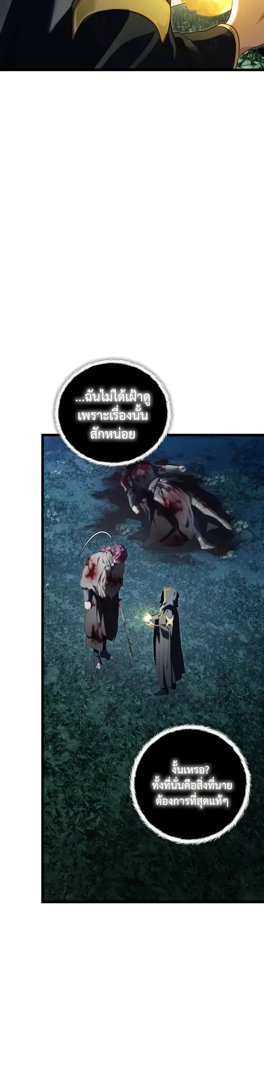 Ranker Who Lives A Second Time ตอนที่ 227 หน้า 42