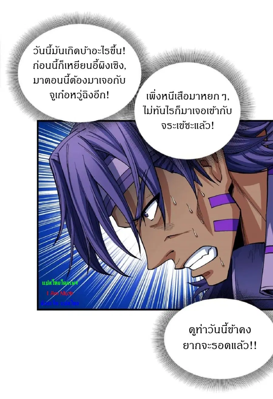 God of Martial Arts ตอนที่ 520 หน้า 6