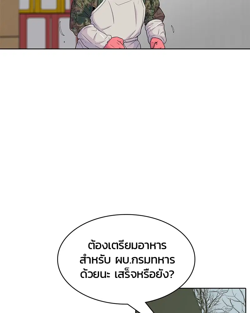 Kitchen Soldier ตอนที่ 69 หน้า 47