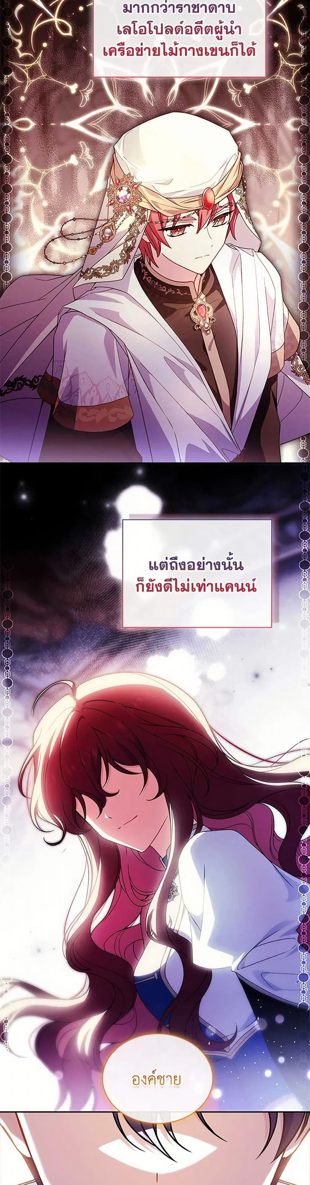 The Lady Needs a Break ตอนที่ 145 หน้า 28