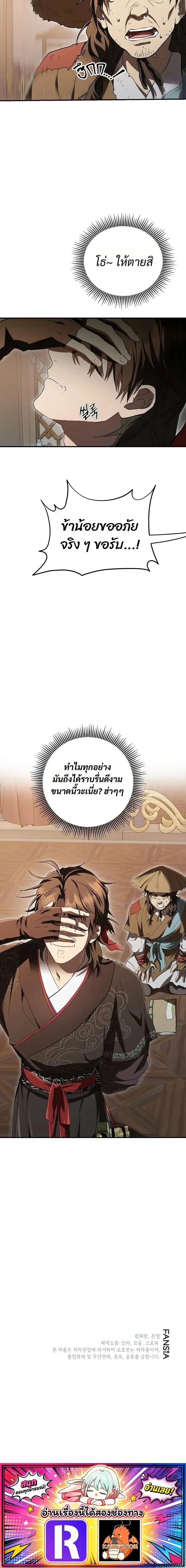 Path of the Shaman ตอนที่ 169 หน้า 22