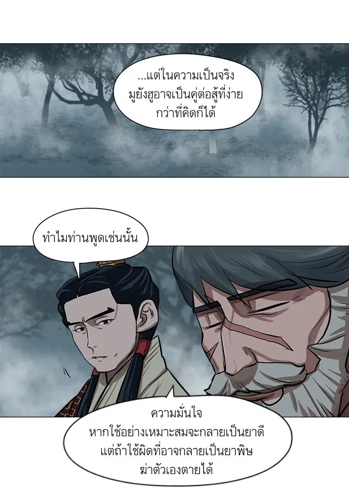 Escort Warrior ตอนที่ 31 หน้า 38