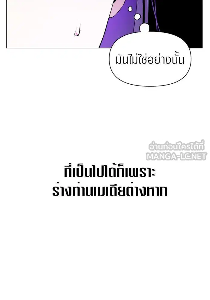 Your Throne ตอนที่ 5 หน้า 45