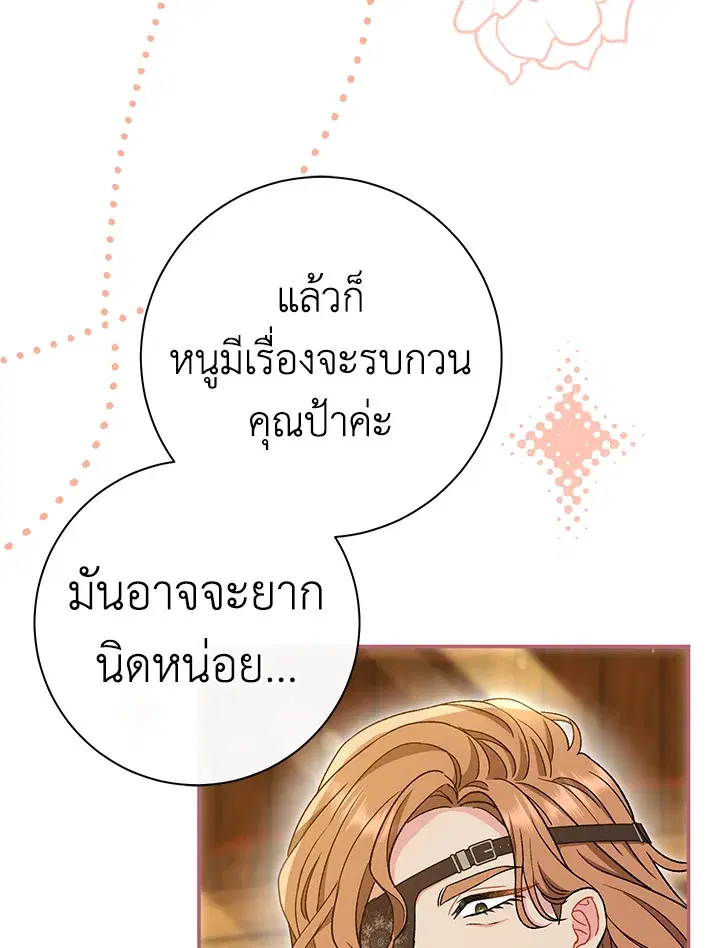 The Villain’s Match Is Too Perfect – คู่ดูตัวของนางร้ายเพอร์เฟกต์เกินไป ตอนที่ 29 หน้า 70