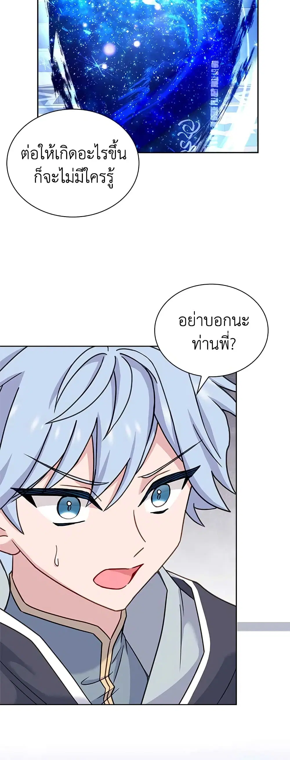 The Lady Needs a Break ตอนที่ 75 หน้า 42