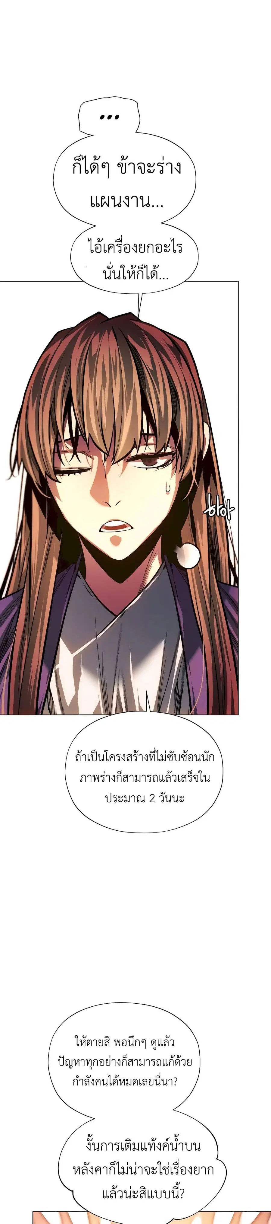 A Modern Man Who Got Transmigrated Into the Murim World ตอนที่ 94 หน้า 19