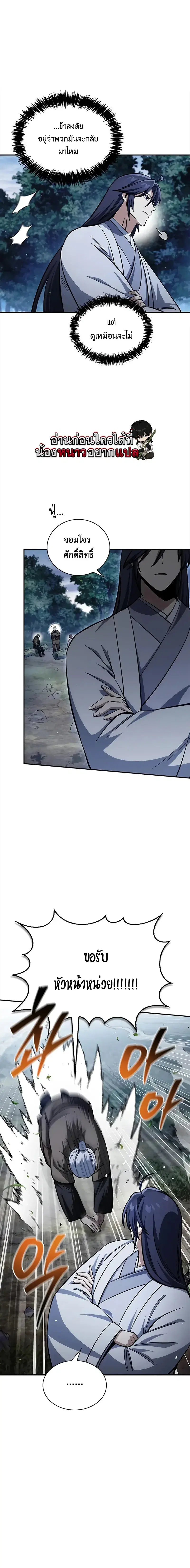 Heavenly Grand Archive’s Young Master ตอนที่ 156 หน้า 15