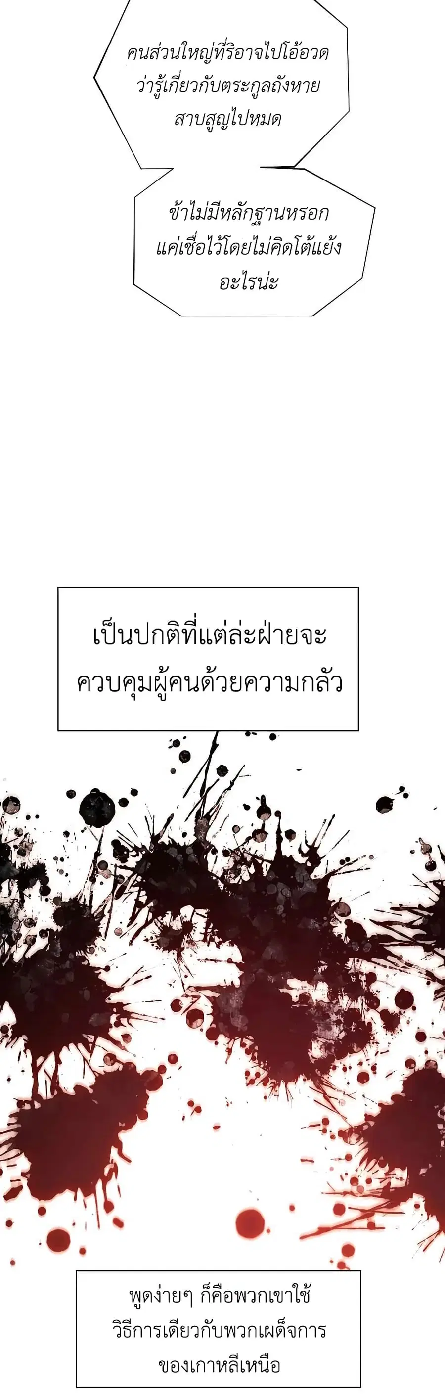 A Modern Man Who Got Transmigrated Into the Murim World ตอนที่ 58 หน้า 67