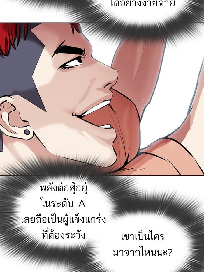 Lookism ตอนที่ 379 หน้า 69