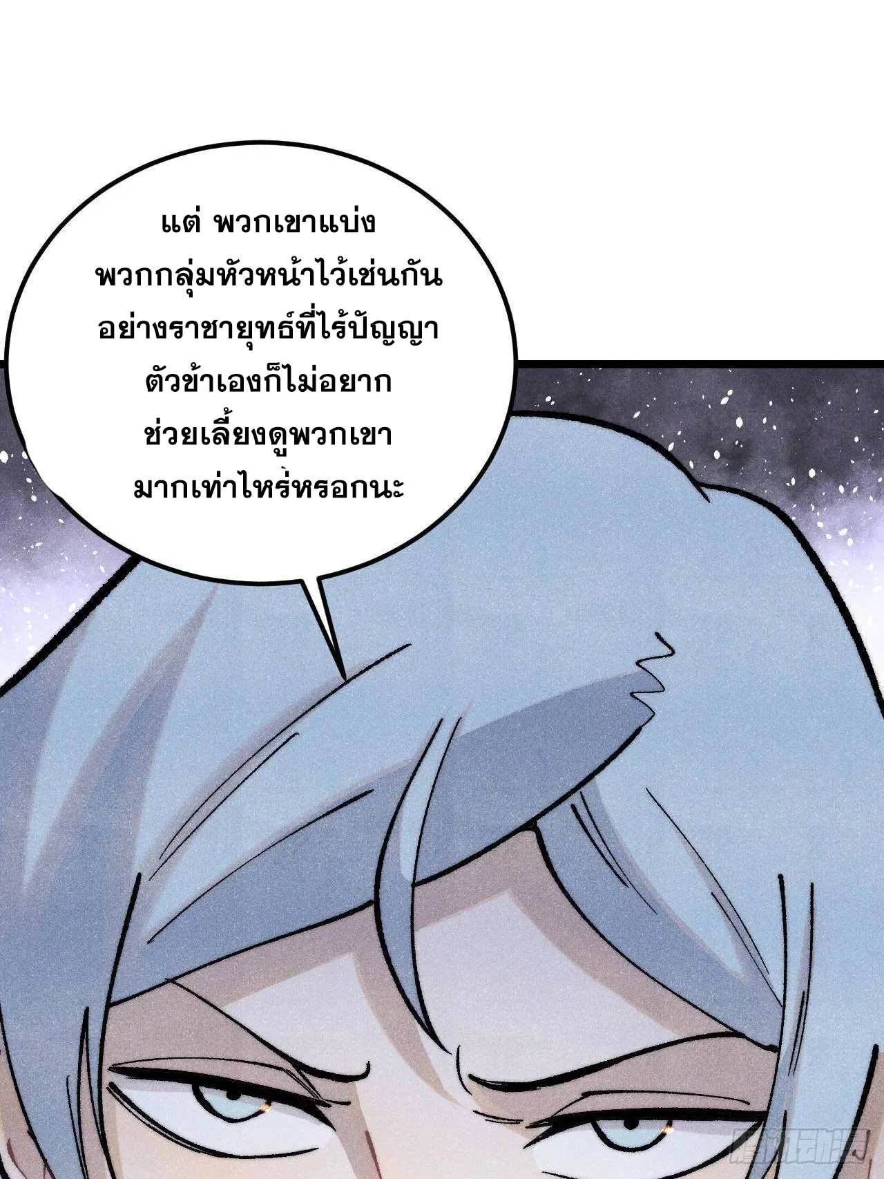 All Hail the Sect Leader ตอนที่ 316 หน้า 5