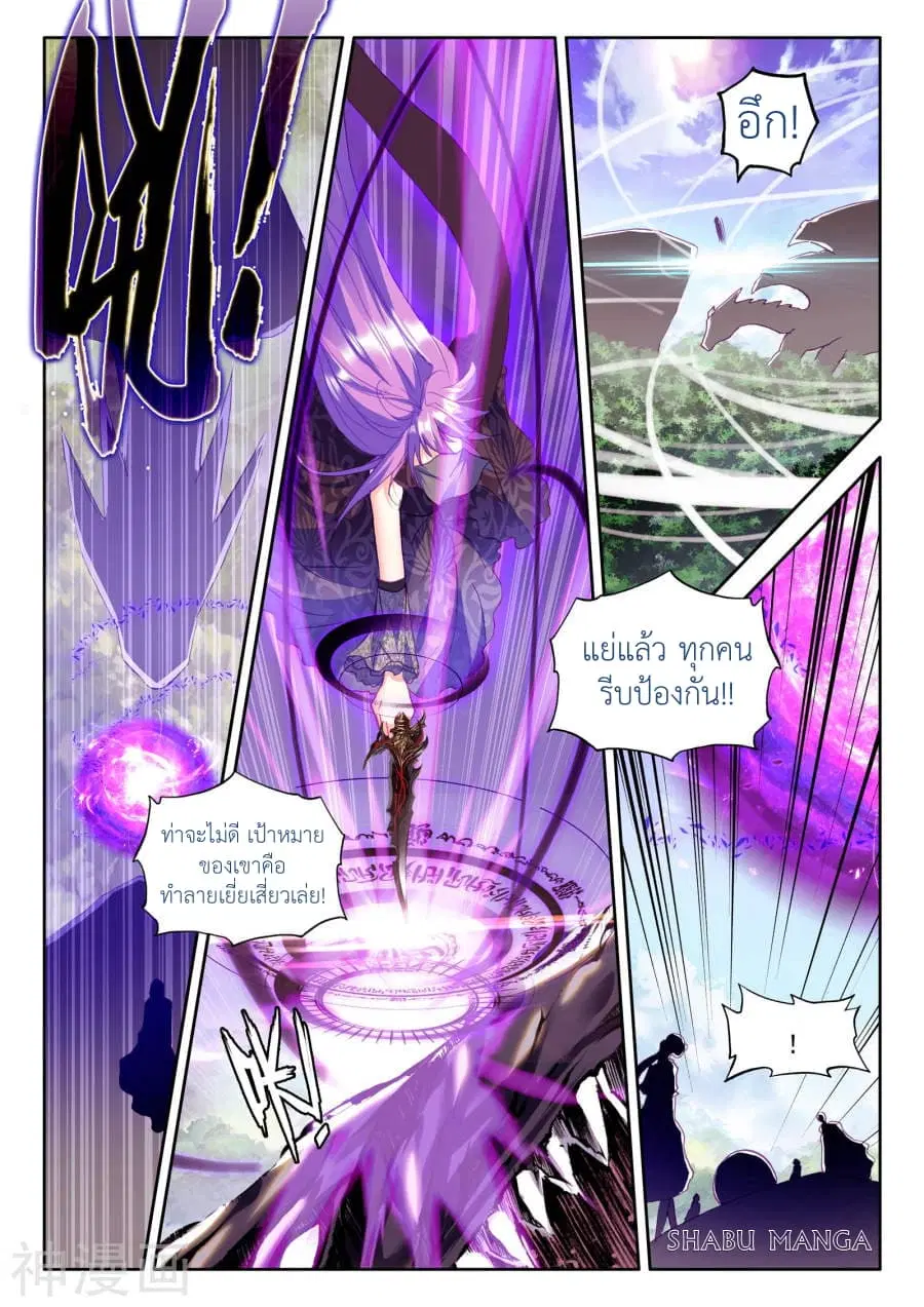 Shen Yin Wang Zuo ตอนที่ 87.1 หน้า 7