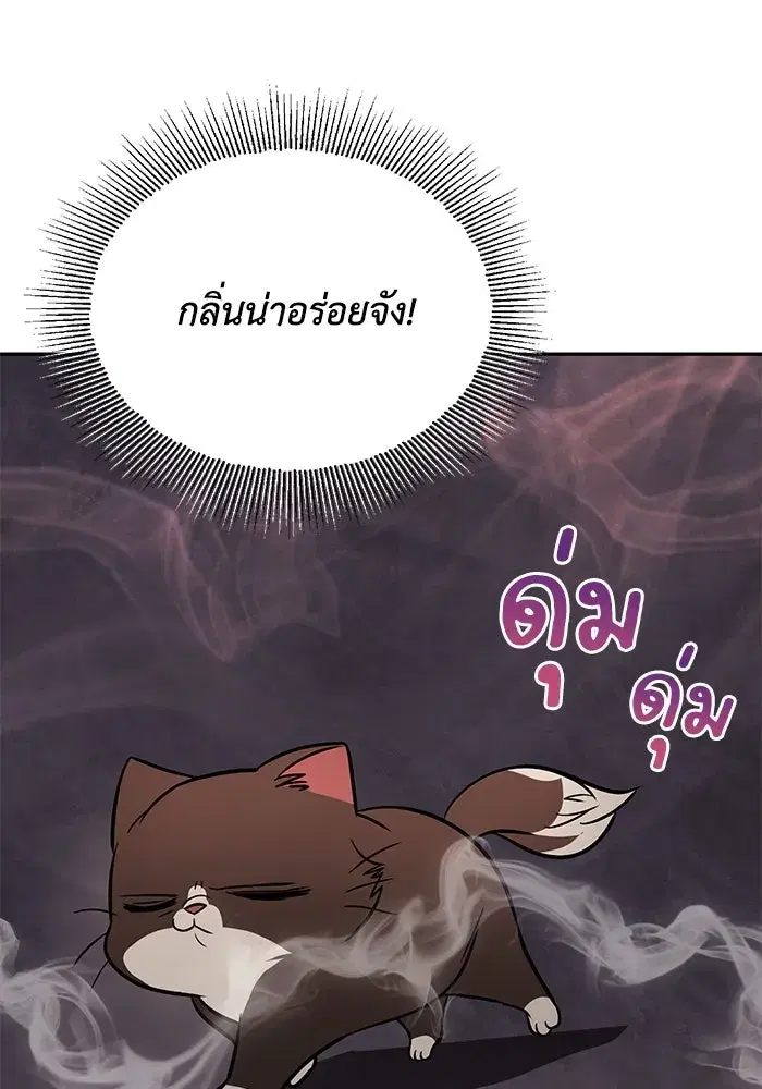 The Lazy Lord Masters the Sword ตอนที่ 119 หน้า 53
