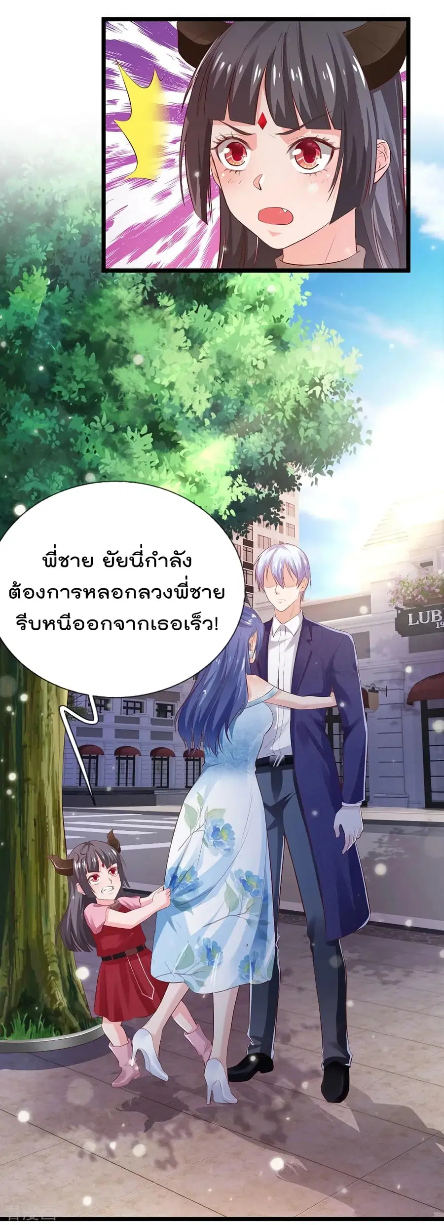 I’m the Great Immortal ตอนที่ 230 หน้า 2