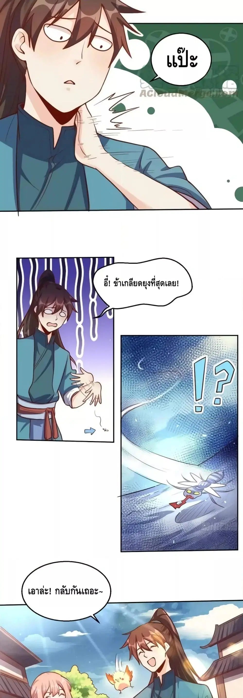 It Turns Out That I Am A Big Cultivator ตอนที่ 167 หน้า 12