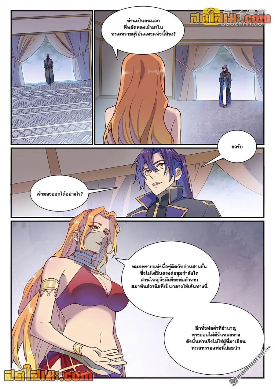 Bailian Chengshen ตอนที่ 1127 หน้า 12