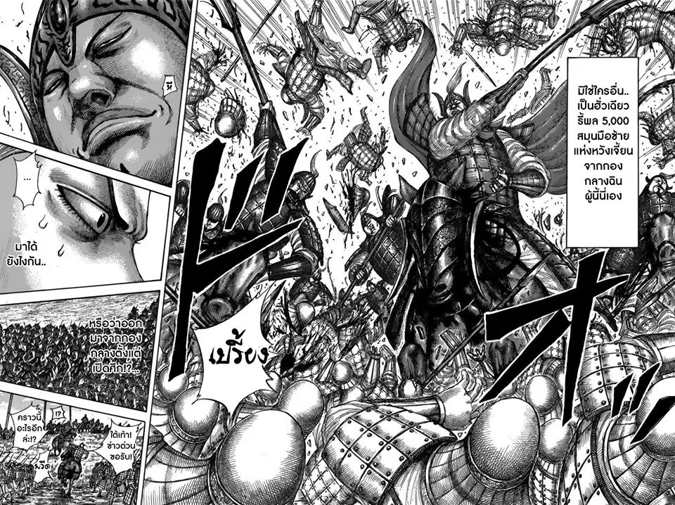 Kingdom ตอนที่ 521 หน้า 15