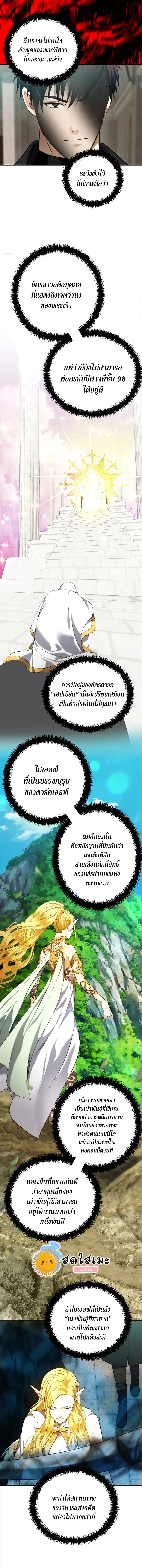 Second Life Ranker ตอนที่ 100 หน้า 7
