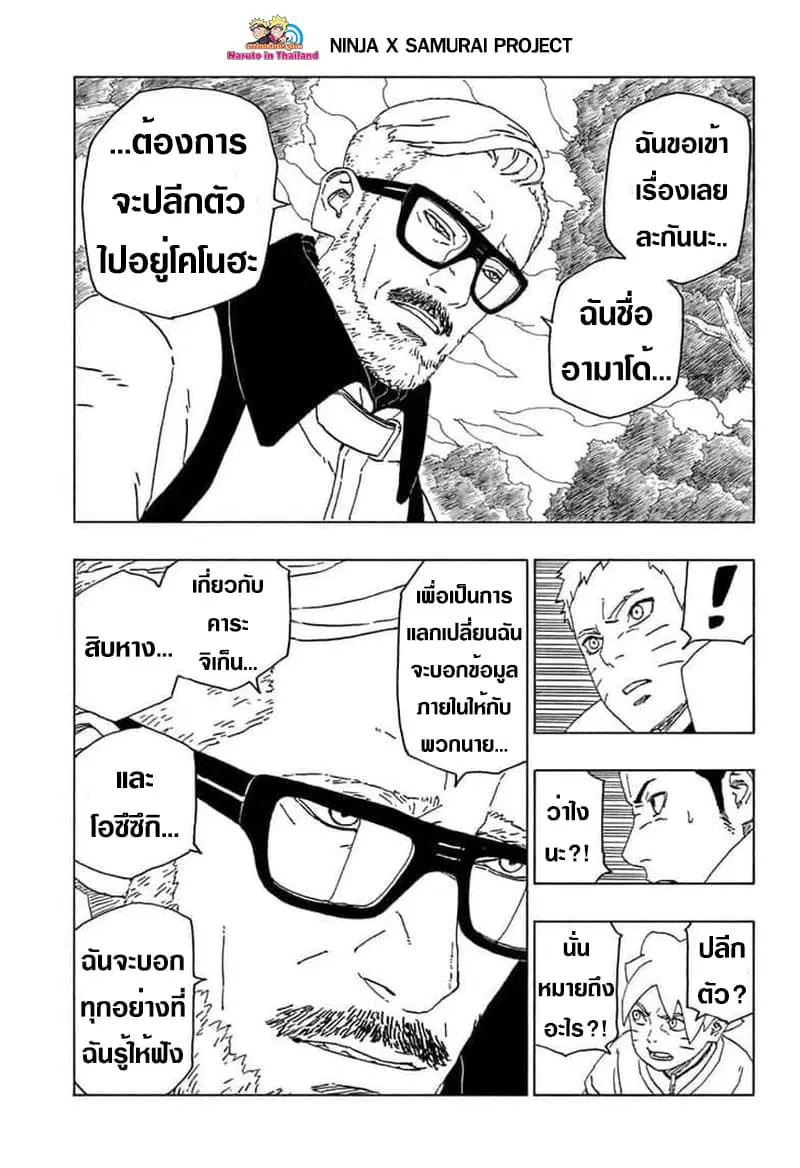 Boruto: Naruto Next Generations – โบรูโตะ: นารูโตะ เน็กซ์ เจนเนเรชั่น ตอนที่ 44 หน้า 41