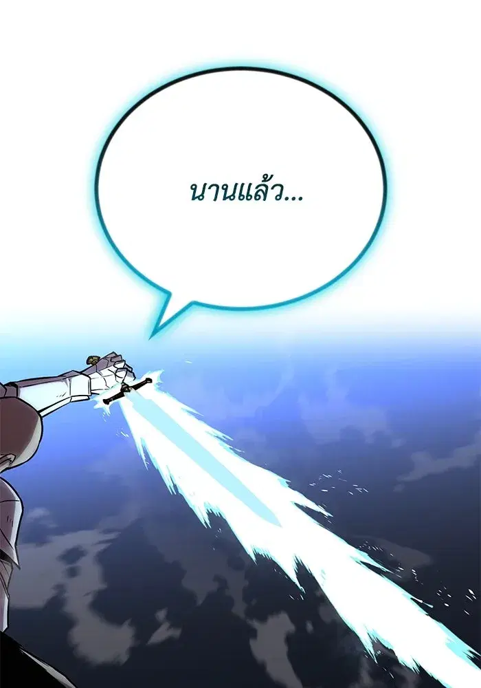 The Lazy Lord Masters the Sword ตอนที่ 116 หน้า 80
