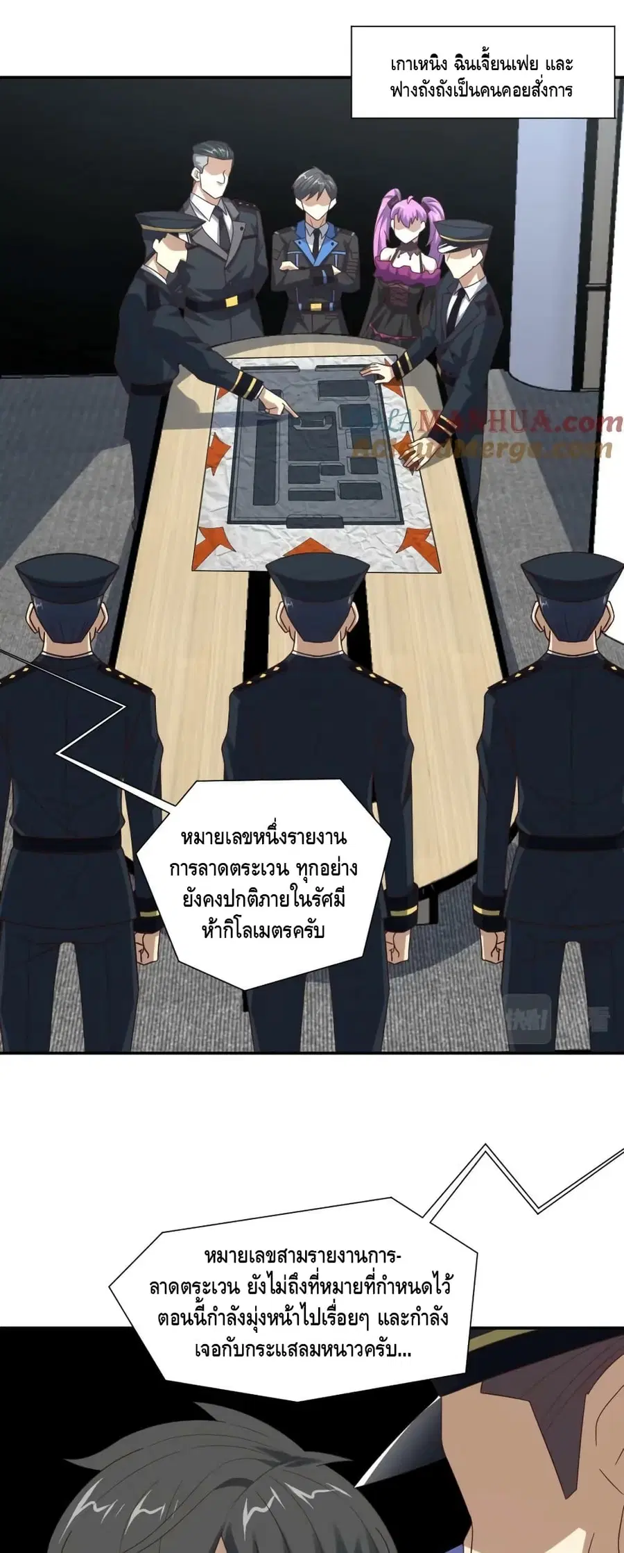 High Energy Strikes ตอนที่ 266 หน้า 5