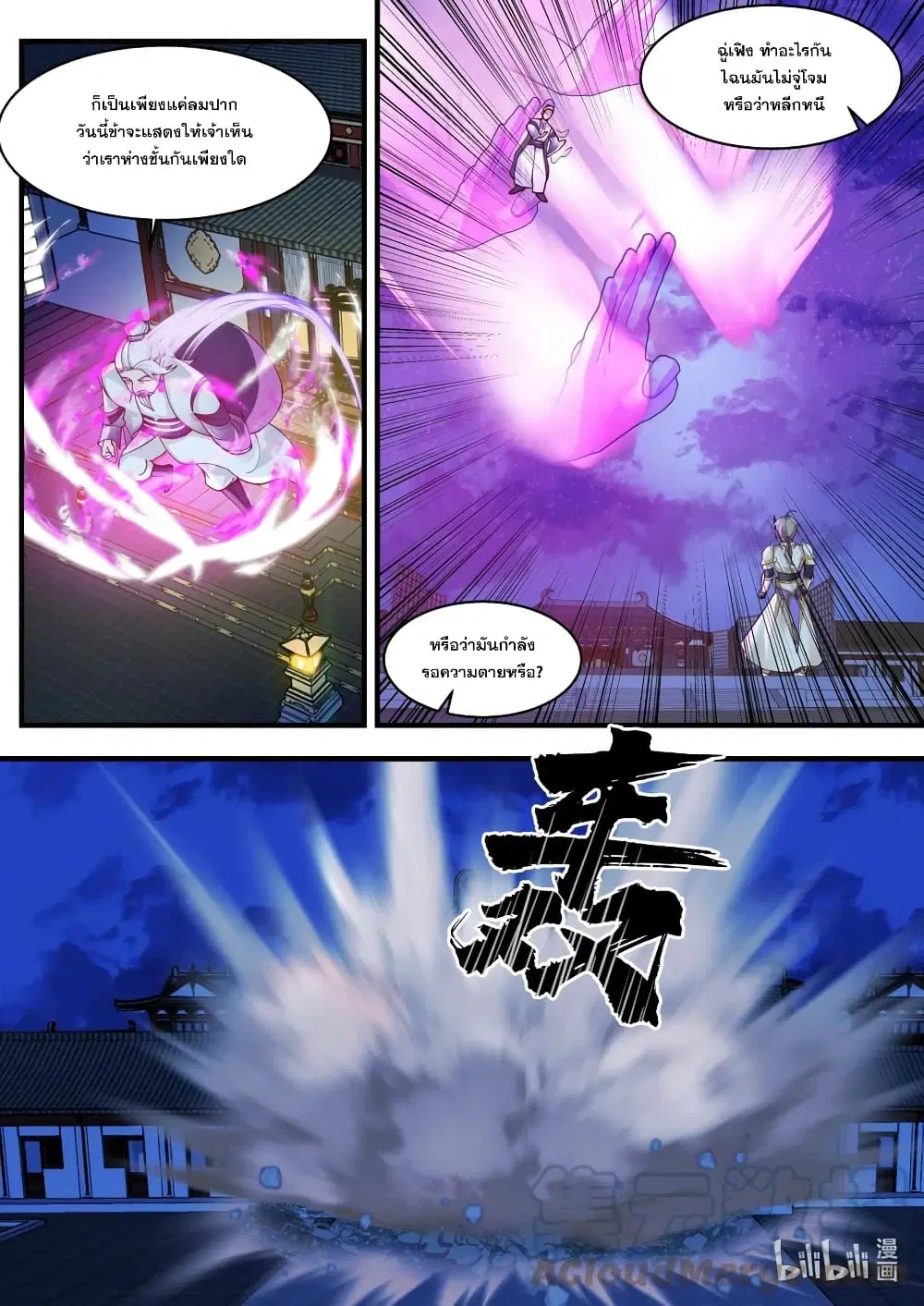 Martial God Asura ตอนที่ 560 หน้า 11