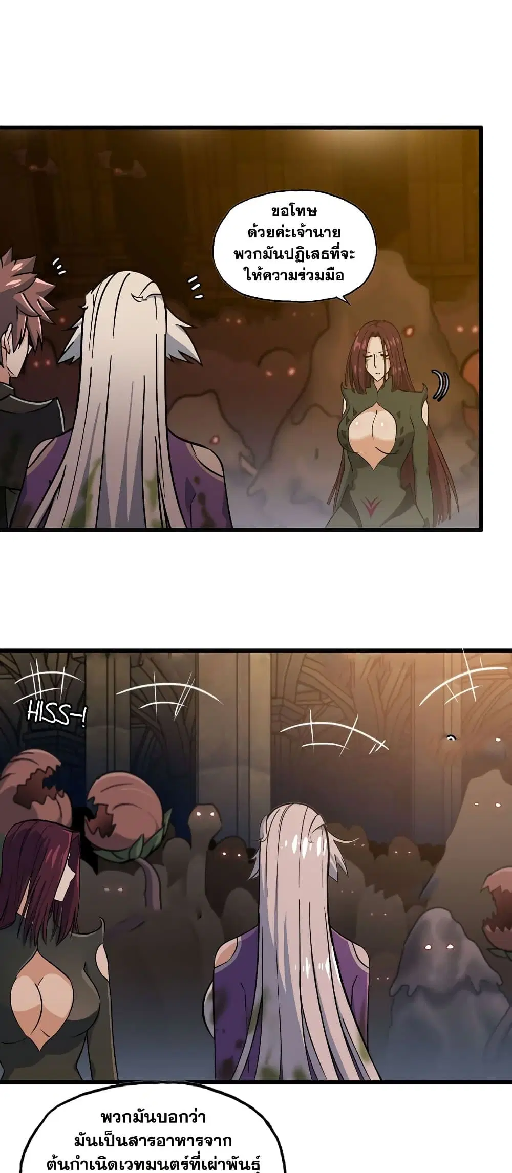 My Wife is a Demon Queen ตอนที่ 166 หน้า 9