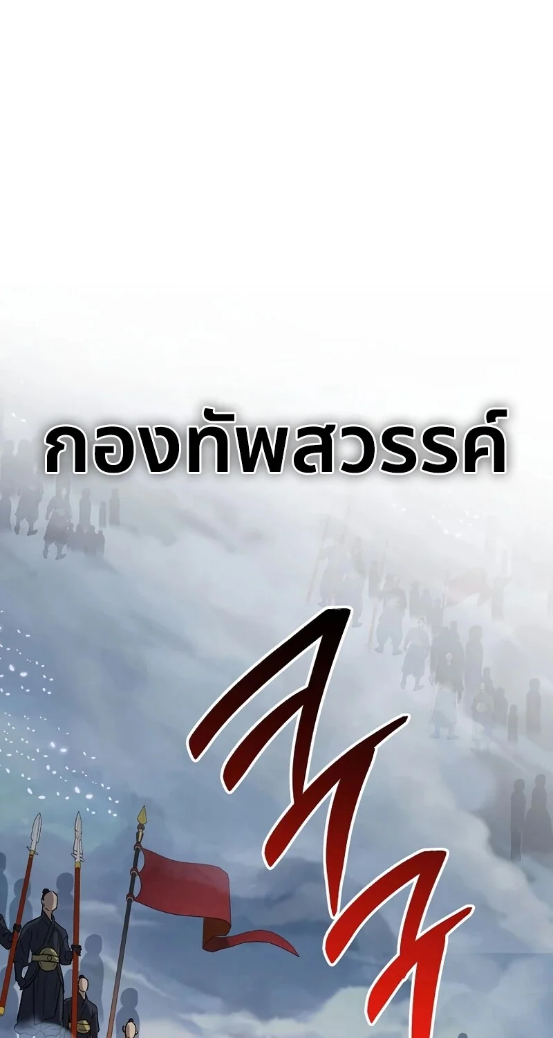 The Hero Returns ตอนที่ 147 หน้า 102