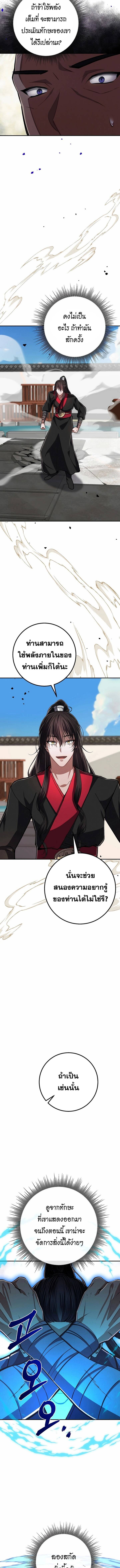 Reicarnated of a Martial Prodigy ตอนที่ 10 หน้า 8