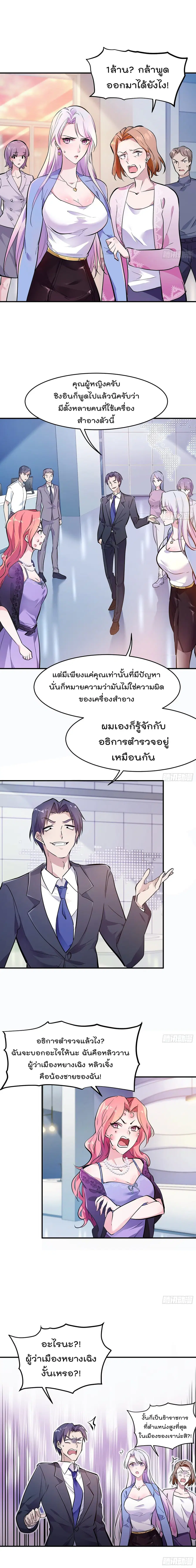 Immortal Husband in The City ตอนที่ 1 หน้า 10