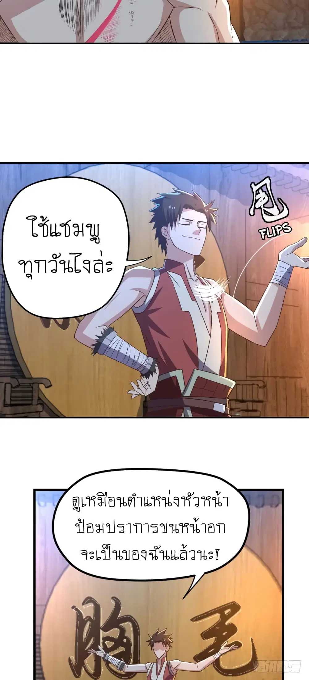 Player Reborn ตอนที่ 89 หน้า 8