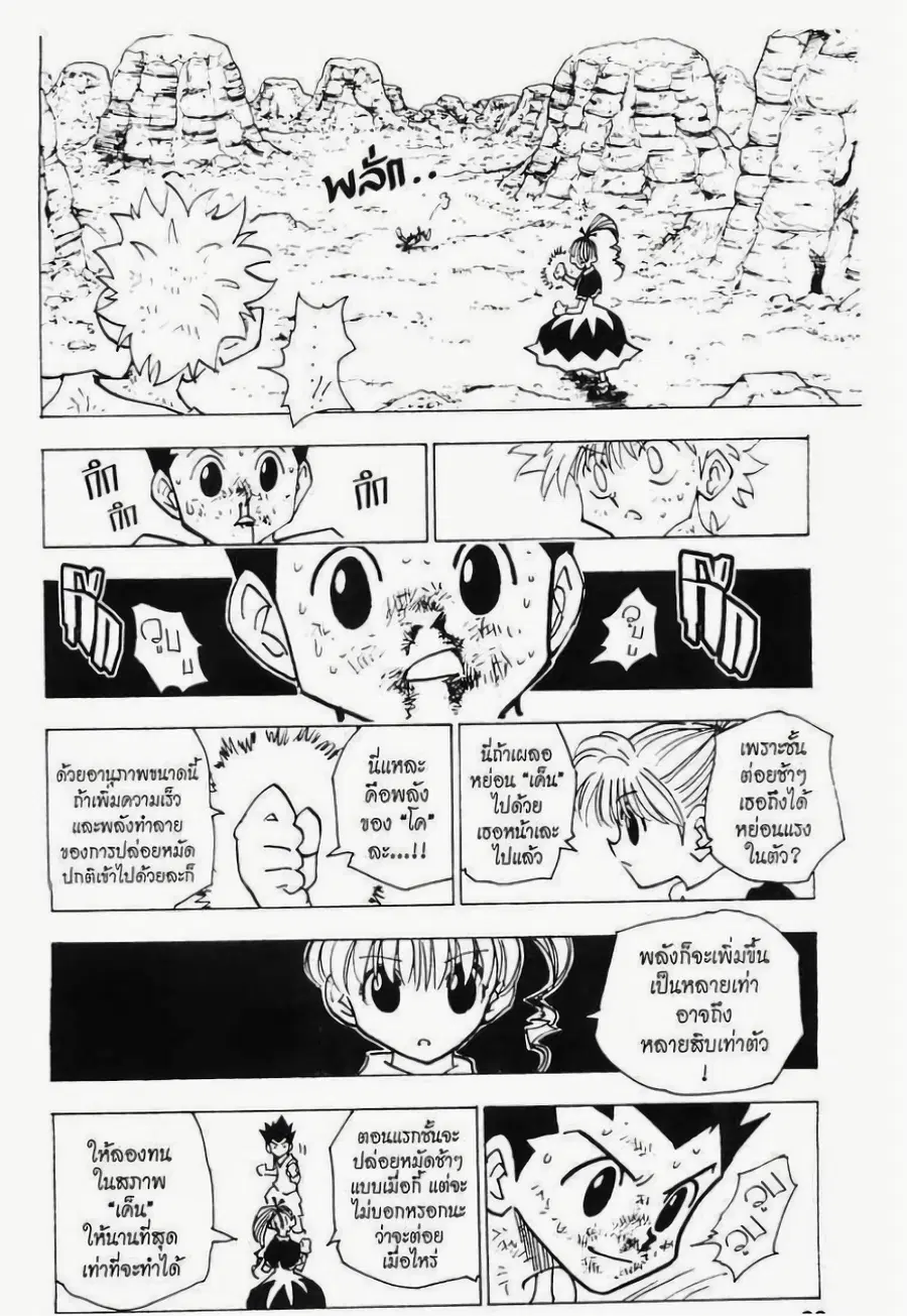 Hunter x Hunter ตอนที่ 141 หน้า 14