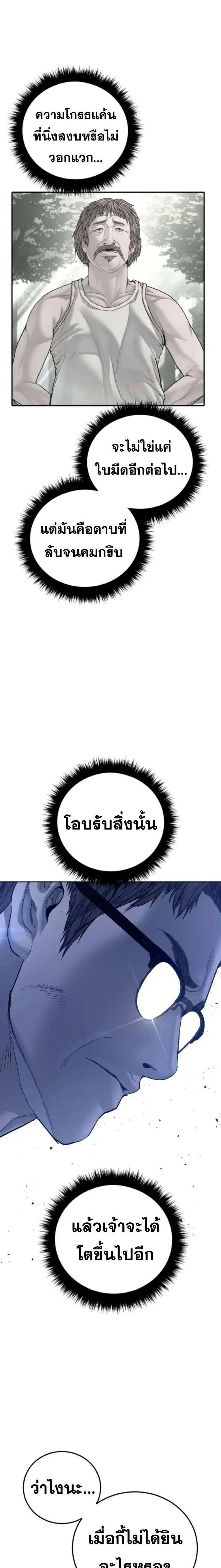 Manager Kim ตอนที่ 220 หน้า 23