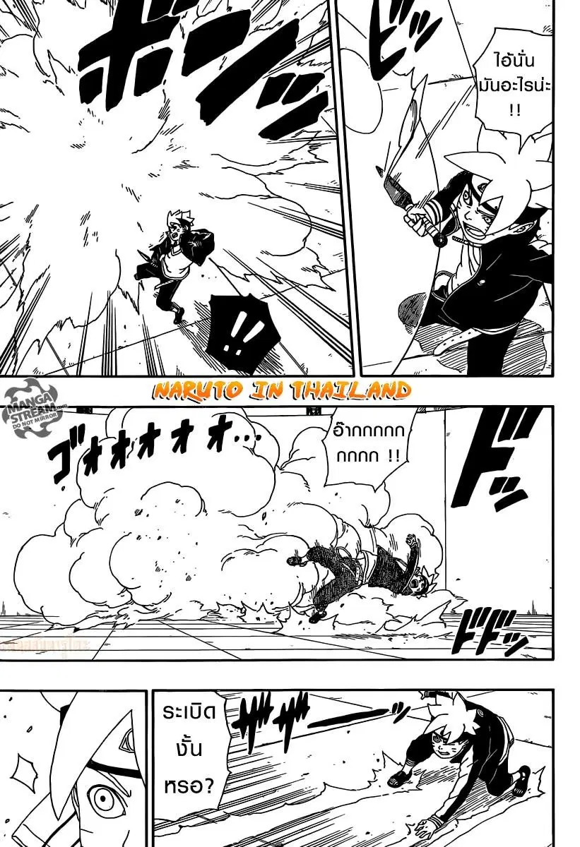 Boruto: Naruto Next Generations – โบรูโตะ: นารูโตะ เน็กซ์ เจนเนเรชั่น ตอนที่ 4 หน้า 21