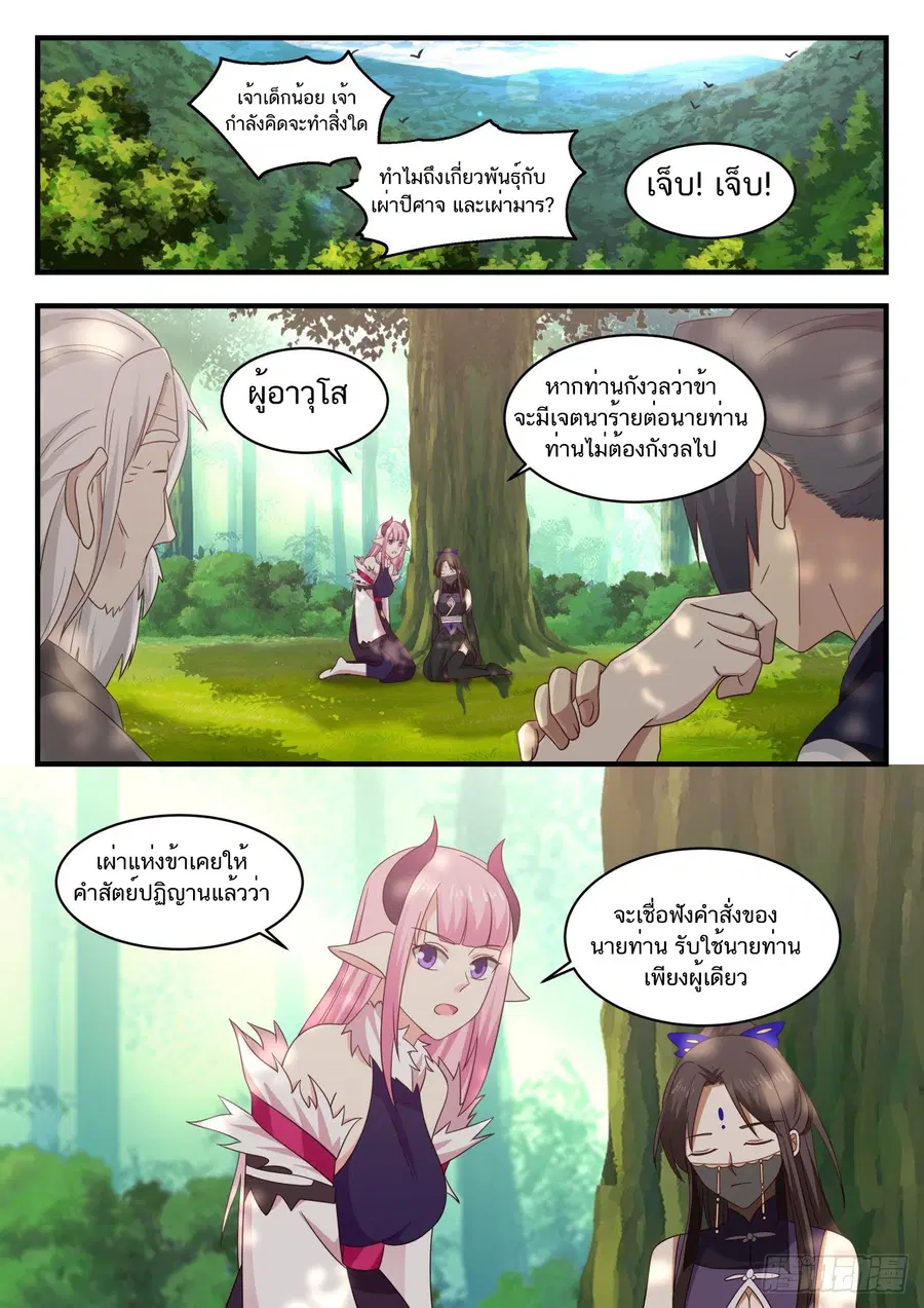 Martial Peak ตอนที่ 769 หน้า 8