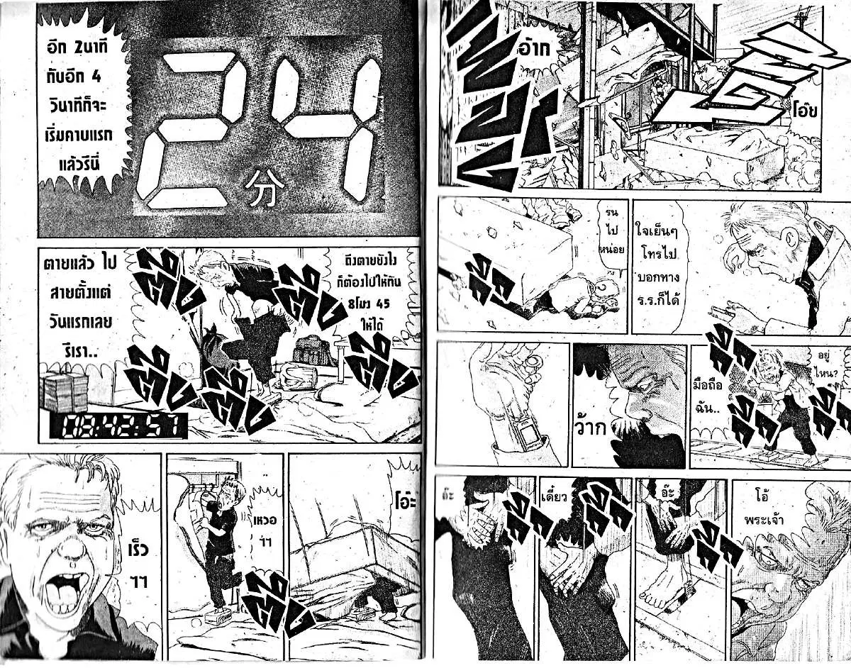 Urayasu Tekkin Kazoku ตอนที่ 40 หน้า 4