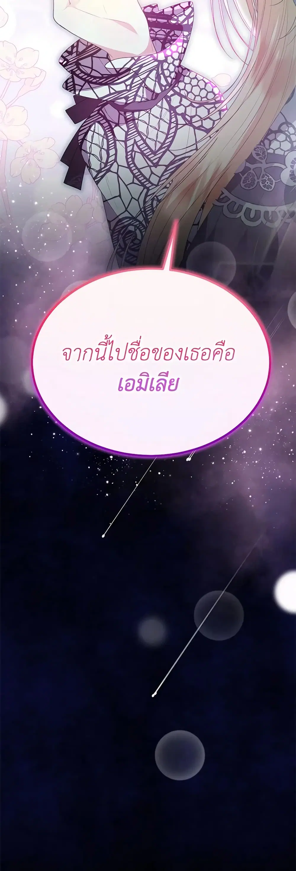 The Real Daughter Is Back ตอนที่ 90 หน้า 24