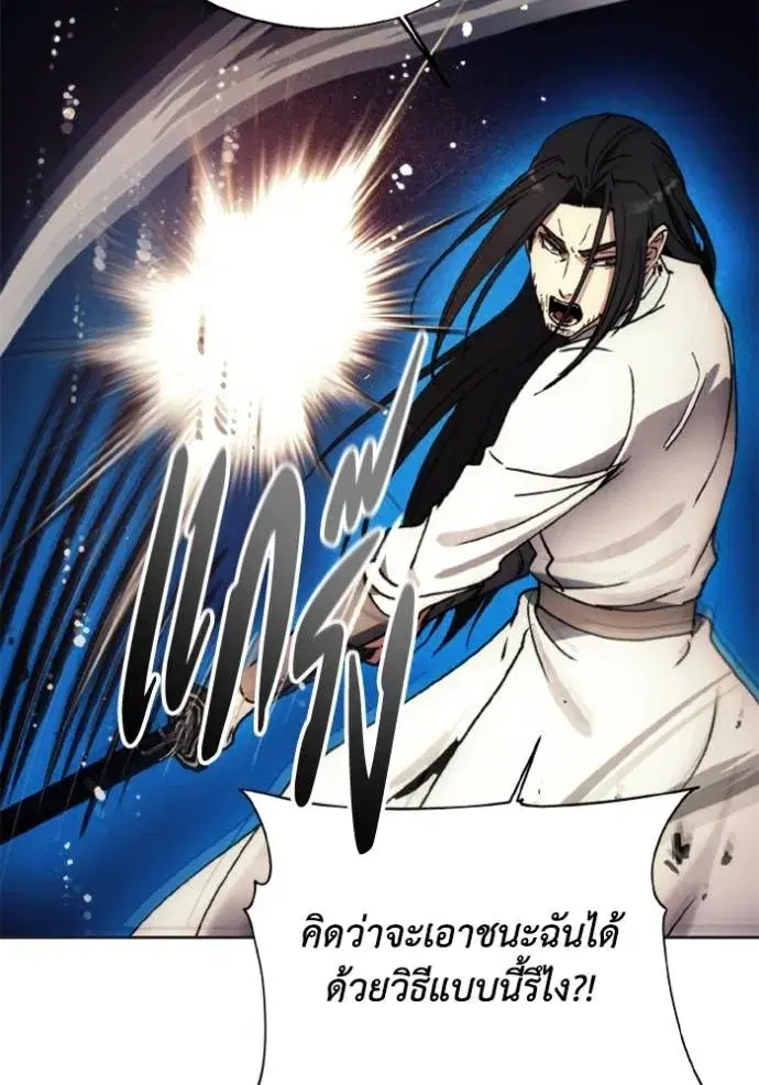 How to Live as a Villain ตอนที่ 165 หน้า 103