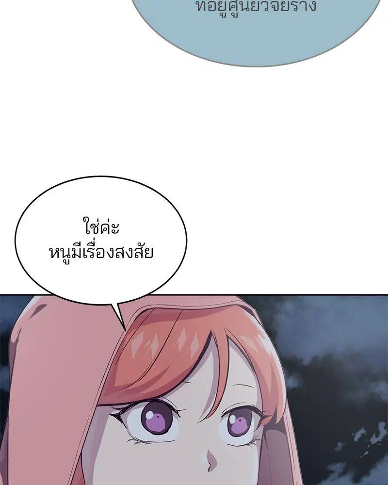 The Boy of Death ตอนที่ 78 หน้า 104