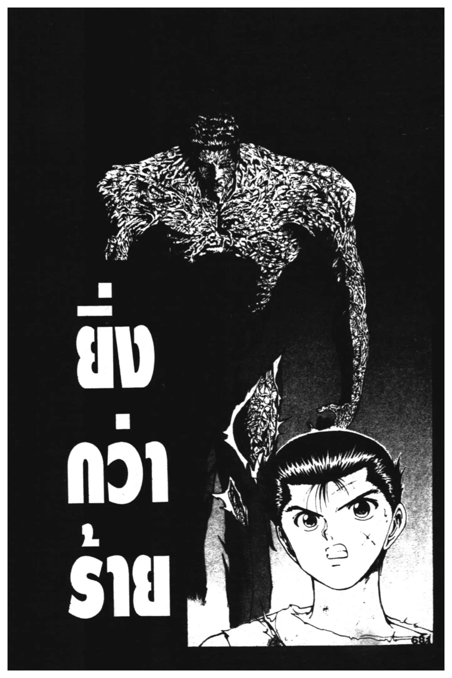 Yu Yu Hakusho ตอนที่ 104 หน้า 1