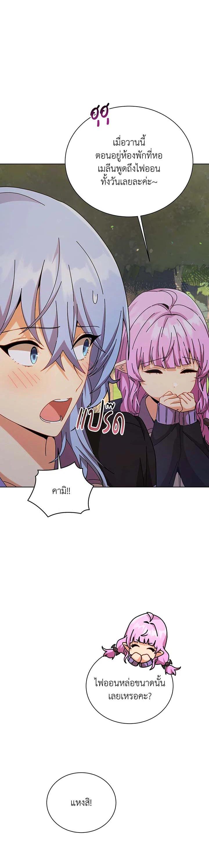 Necromancer Academy’s Genius Summoner ตอนที่ 127 หน้า 17