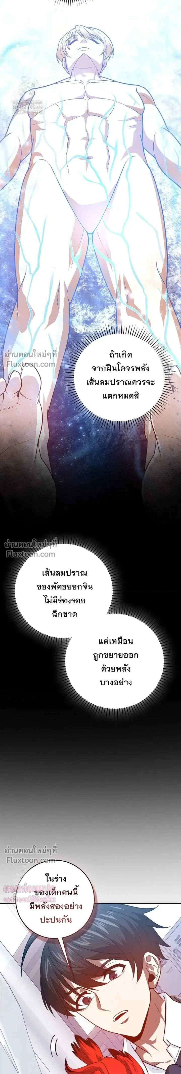 Return of the Martial Arts Genius ตอนที่ 132 หน้า 7