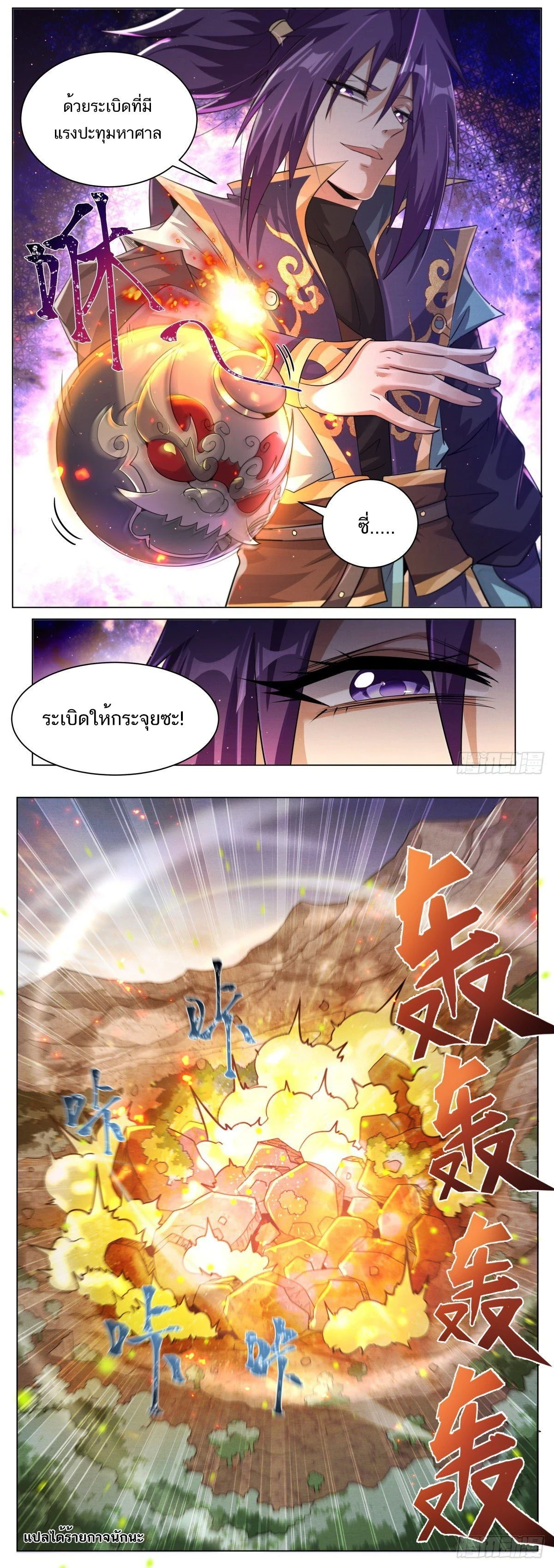 Invincible Villain – พวกเราตัวร้ายก็ไม่อยากเป็นหินรองเท้าหรอกนะ ตอนที่ 31 หน้า 3