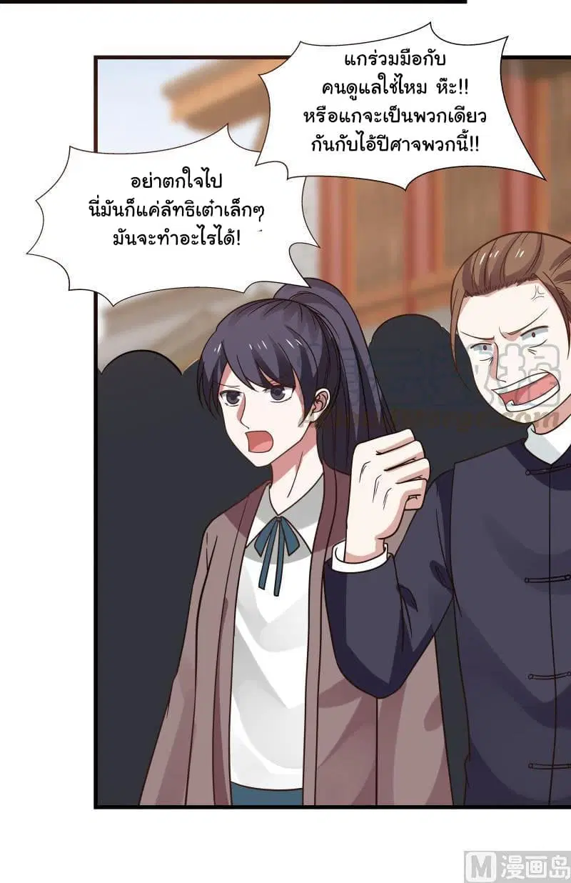 I Have a Dragon in My Body ตอนที่ 127 หน้า 16