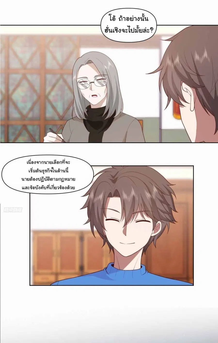 I Really Don’t Want to be Reborn ตอนที่ 203 หน้า 9