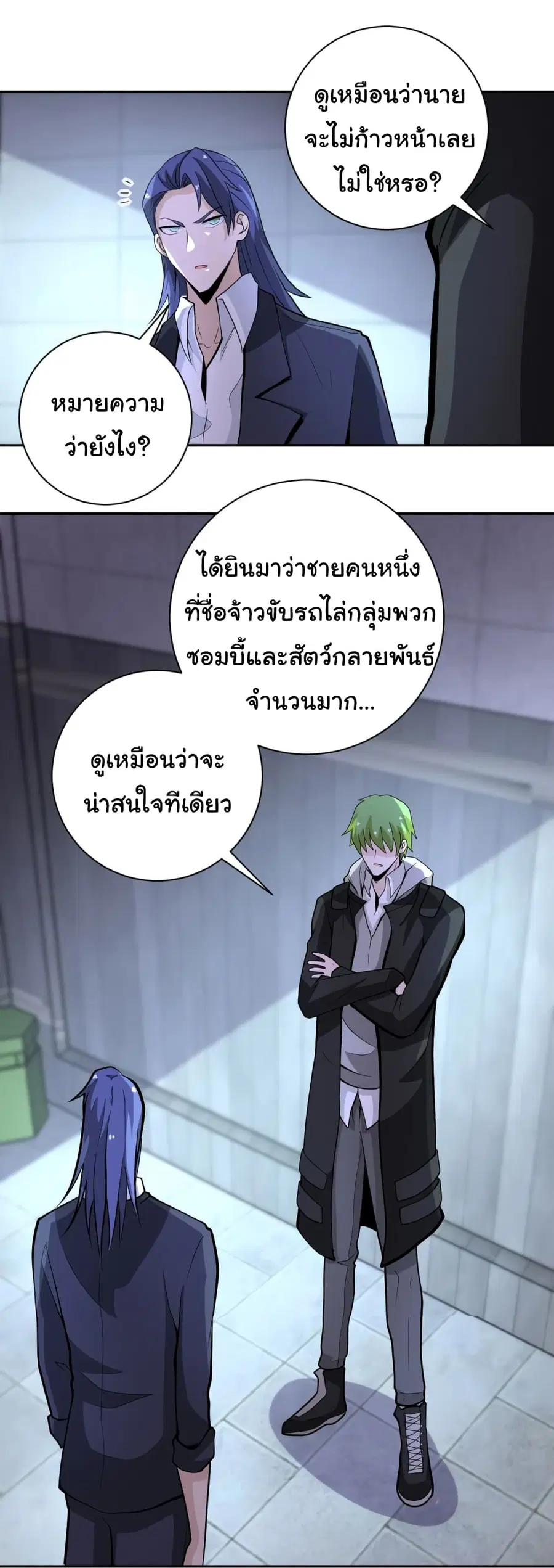 Apocalyptic Super System ตอนที่ 164 หน้า 11