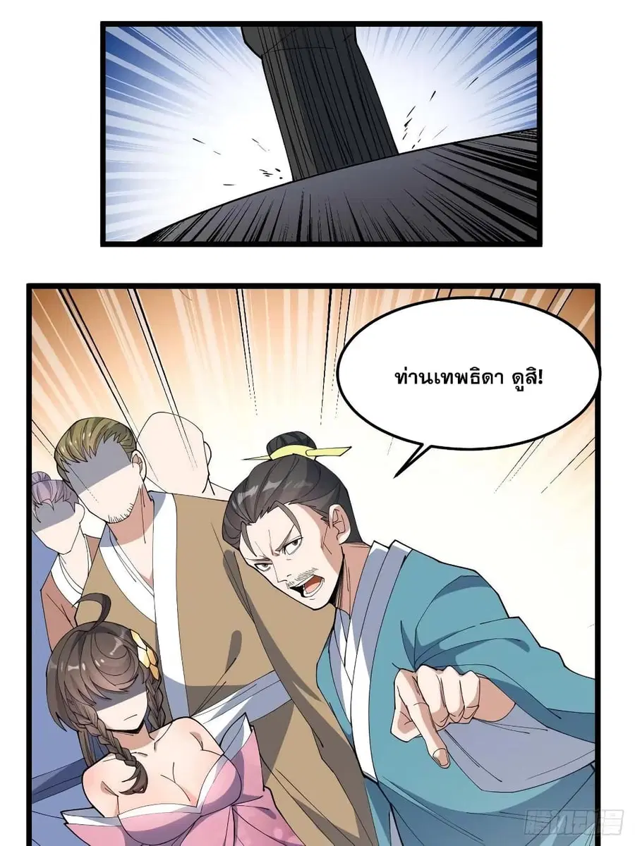 I’m Really Not the Son of Luck ตอนที่ 8 หน้า 65